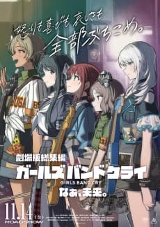 Anime poster: GIRLS BAND CRY: Naa, Mirai.