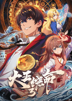 Anime poster: Spare Me, Great Lord! Season 3