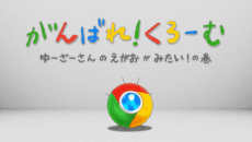 Постер аніме Ganbare! Chrome