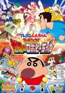 Постер аніме Crayon Shin-chan: Serious Battle! Robot Dad Strikes Back