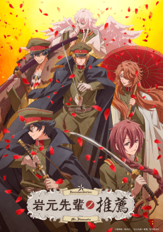Anime poster: Recommendations from Iwamoto-Senpai