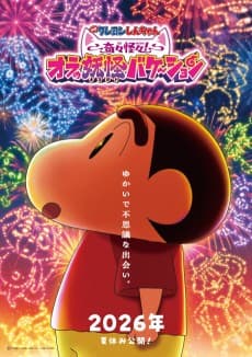 Anime poster: Crayon Shin-chan: Kikikaikai! Ora no Youkai Vacation