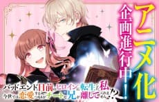 Постер аніме Bad End Mokuzen no Heroine ni Tensei Shita Watashi, Konse de wa Renai Suru Tsumori ga Cheat na Ani ga Hanashitekuremasen!?