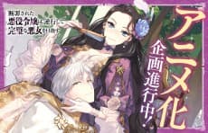 Anime poster: Danzaisareta Akuyaku Reijou wa, Gyakkoushite Kanpeki na Akujo wo Mezasu
