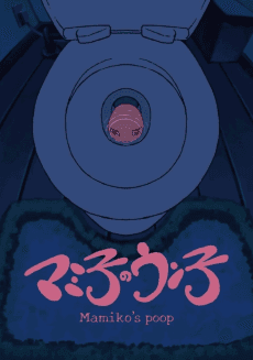 Anime poster: Mamiko’s Poop