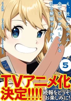 Anime poster: E, Shanai System Subete One Ope Shiteiru Watashi wo Kaiko desu ka?
