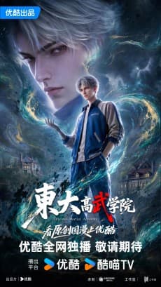 Anime poster: Oriental Martial Academy