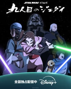 Anime poster: Star Wars: Visions Presents - The Ninth Jedi