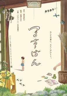 Anime poster: Rusuban