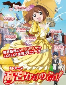 Anime poster: Takamiya Nasuno desu!: Teekyuu Spin-off: TV Mi Housou Original Episode Anime
