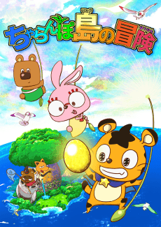 Anime poster: Charanpo Land no Bouken