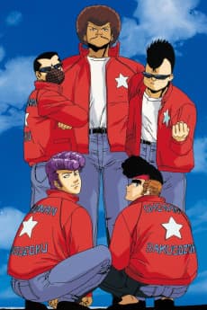 Anime poster: Bomber Bikers of Shonan