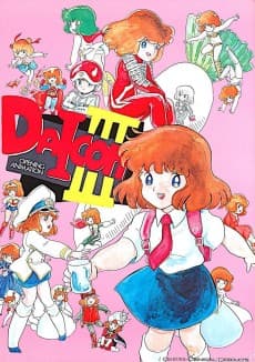 Anime poster: Daicon