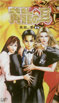 Anime poster: Kouryuu no Mimi: Mina no Shou