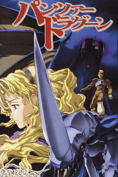 Anime poster: Panzer Dragoon