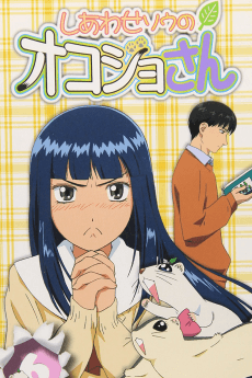 Постер аніме Shiawase Sou no Okojo-san