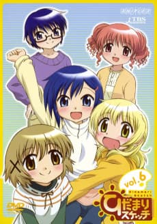 Anime poster: Hidamari Sketch Specials