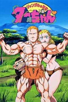 Постер аніме Jungle no Ouja Taa-chan