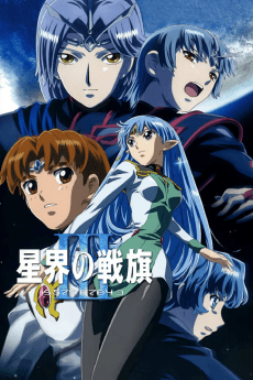 Anime poster: Banner of the Stars III