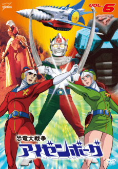 Anime poster: Attack of the Super-Monsters