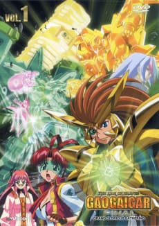 Постер аніме King of Braves GaoGaiGar Final Grand Glorious Gathering