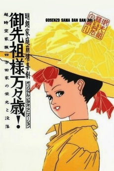 Anime poster: Long Life To The Ancestors