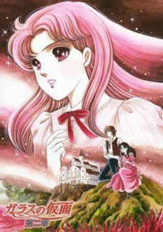 Anime poster: Glass Mask