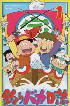 Anime poster: Tsuri Baka Nisshi