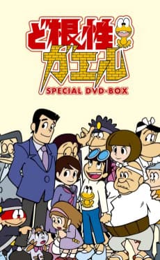 Anime poster: The Gutsy Frog
