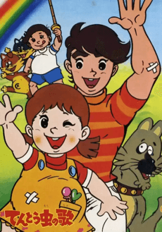 Anime poster: Song of the Ladybug