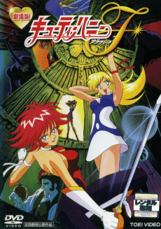 Anime poster: Cutey Honey F: The Movie