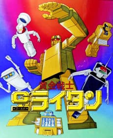 Постер аніме Golden Warrior Gold Lightan