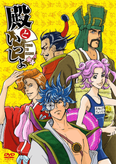 Anime poster: Tono to Issho