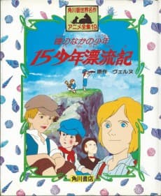 Постер аніме The Story of Fifteen Boys