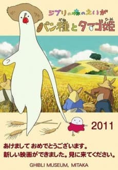Anime poster: Mr. Dough and the Egg Princess
