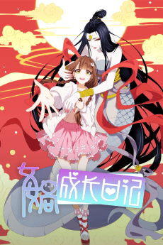 Anime poster: Nüwa Chengzhang Riji
