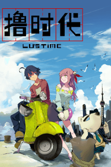 Anime poster: Lu Shidai 2