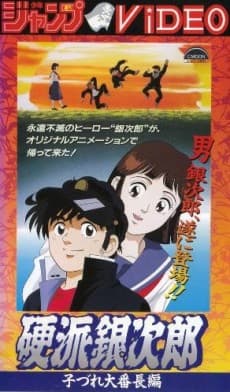 Anime poster: Trusty Ginjiro