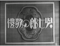Yoshichiro Salutes