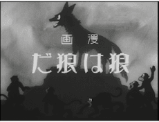 Anime poster: A Wolf is a Wolf