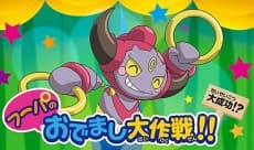 Anime poster: Pokémon: Hoopa's Surprise Ring Adventures