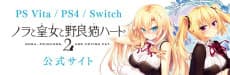 Постер аніме Nora to Oujo to Noraneko Heart 2