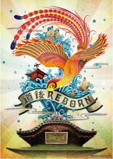 Anime poster: Hi no Tori: Dogo Onsen-hen