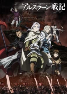 Постер аніме Corporate Warrior Arslan