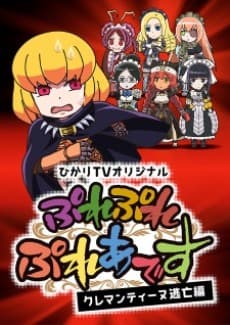 Anime poster: Overlord: Ple Ple Pleiades - Fugitive Clementine