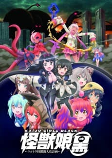 Постер аніме KAiJU GiRLS BLACK