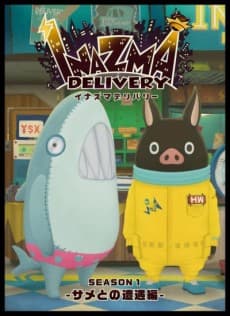 Постер аніме Inazma Delivery