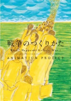 Anime poster: What Happens Before War?