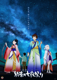Anime poster: Starlight Promises