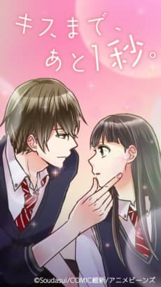 Постер аніме A Second Away From A Kiss
